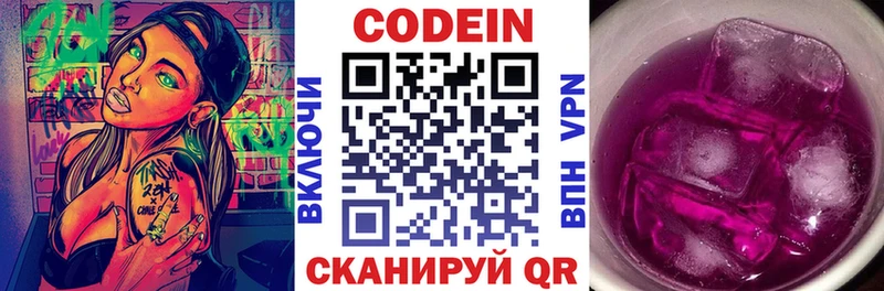 Codein напиток Lean (лин)  Муром 